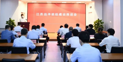 重點(diǎn)有標(biāo)準(zhǔn) 特色有品牌 江蘇遠(yuǎn)洋召開班組建設(shè)推進(jìn)會